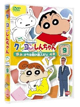 【中古】クレヨンしんちゃん TV版傑作選 第6期シリーズ 9 オラは剣の達人だゾ [DVD]