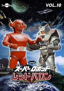 【中古】スーパーロボットレッドバロン Vol. 10 [DVD]画像