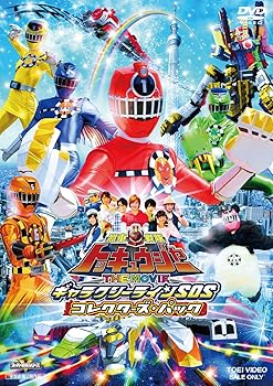 【中古】烈車戦隊トッキュウジャー THE MOVIE ギャラクシーラインSOS コレクターズパック [DVD]