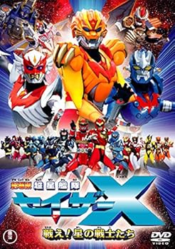 【中古】劇場版　超星艦隊セイザーX 戦え!星の戦士たち [東宝DVD名作セレクション]画像