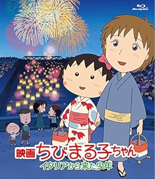 【中古】映画ちびまる子ちゃん イタリアから来た少年 [Blu-ray]