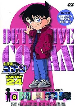 【中古】名探偵コナン PART24 Vol.9 [DVD]