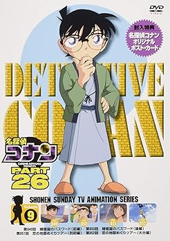 【中古】名探偵コナン PART26 Vol.9 [DVD] 6,005円