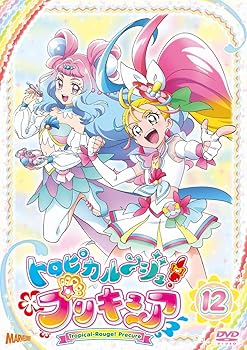 【中古】トロピカル~ジュ! プリキュア vol.12 [DVD]｜スカーレット2021