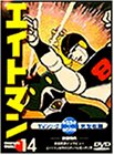 【中古】エイトマン Vol.14 [DVD]