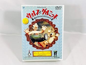 【中古】ウォレスとグルミット～ペンギンに気をつけろ!～ [DVD]