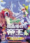 【中古】劇場版 ポケットモンスター 結晶塔の帝王/ピチューとピカチュウ [DVD]｜スカーレット2021
