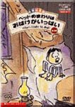 【中古】ベッドのまわりはおばけがいっぱい [DVD]｜スカーレット2021