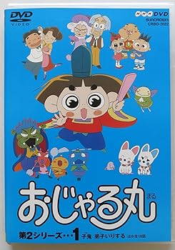 【中古】おじゃる丸 第2シリーズ(1) [DVD] 8,754円