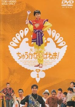 【中古】魔法少女ちゅうかないぱねま! Vol.1 [DVD]画像