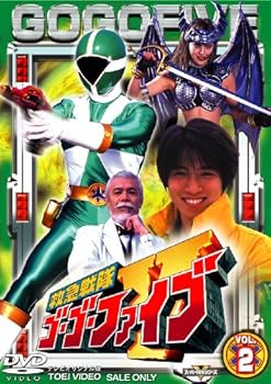 【中古】救急戦隊ゴーゴーファイブ Vol.2 [DVD]