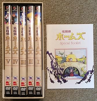 【中古】名探偵ホームズ DVD-BOX