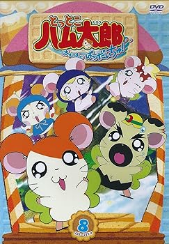 【中古】とっとこハム太郎 はむはむぱらだいちゅ!第8巻(テレビシリーズ第3弾) [DVD]｜スカーレット2021