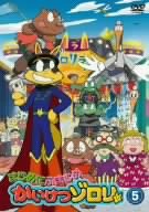 【中古】まじめにふまじめ かいけつゾロリ 5 [DVD] 42,526円