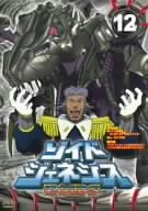 【中古】ゾイドジェネシス12 [DVD]