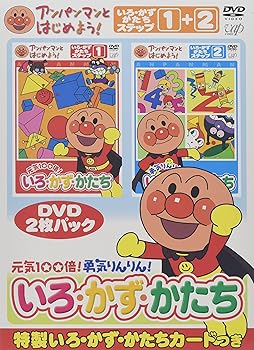 【中古】アンパンマンとはじめよう! 色・数・形編 元気100倍! 勇気りんりん! いろ・かず・かたち [DVD]