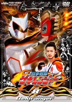 【中古】獣拳戦隊ゲキレンジャー VOL.8 [DVD]