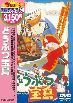 【中古】どうぶつ宝島 [DVD]
