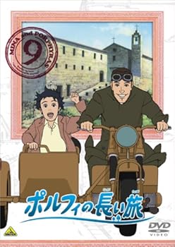 【中古】ポルフィの長い旅 9 [DVD]画像