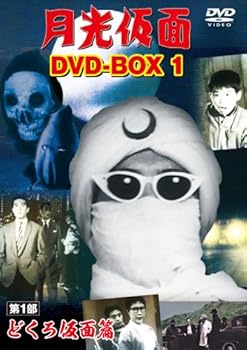 【中古】月光仮面 DVD-BOX1 第1部 どくろ仮面篇｜スカーレット2021