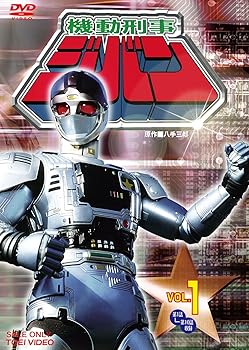 【中古】機動刑事ジバン Vol.1 [DVD]