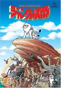 【中古】ジャングル大帝 劇場版 [DVD]