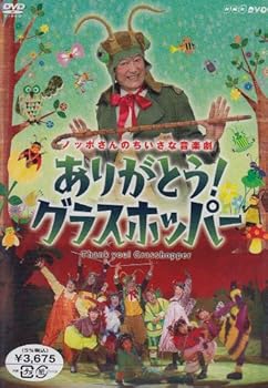 【中古】ありがとう!グラスホッパー [DVD]｜スカーレット2021