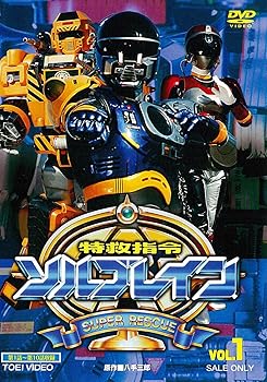 【中古】特救指令ソルブレイン VOL.1 [DVD]