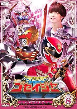 【中古】スーパー戦隊シリーズ 天装戦隊ゴセイジャー VOL.8【DVD】