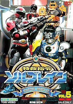 【中古】特救指令ソルブレイン VOL.5＜完＞【DVD】