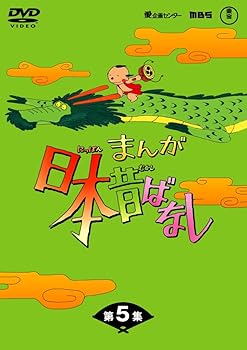 【中古】まんが日本昔ばなし DVD-BOX 第5集（5枚組）