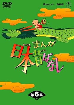 【中古】まんが日本昔ばなし DVD-BOX 第6集（5枚組）