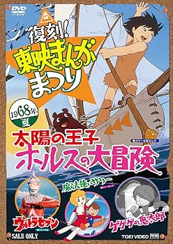 【中古】復刻！東映まんがまつり 1968年夏 [DVD]