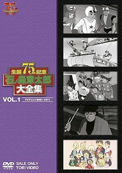 【中古】石ノ森章太郎大全集VOL.1 TVアニメ1966―1971 [DVD]