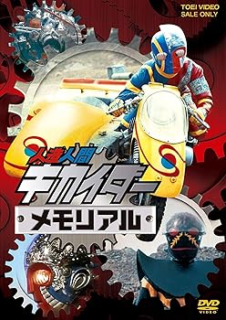 【中古】人造人間キカイダーメモリアル [DVD]｜スカーレット2021