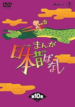 【中古】まんが日本昔ばなし BOX第10集5枚組 [DVD]｜スカーレット2021