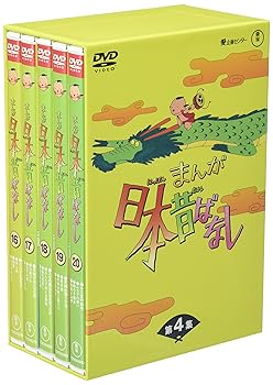 【中古】まんが日本昔ばなし BOX第4集 5枚組 [DVD]