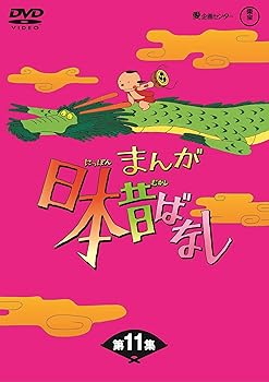 【中古】まんが日本昔ばなし BOX第11集5枚組 [DVD]｜スカーレット2021