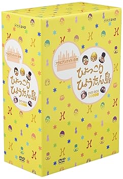 【中古】ひょっこりひょうたん島 アラビアンナイトの巻 DVD-BOX
