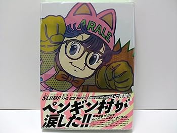 【中古】Dr.スランプ劇場版DVD-BOX SLUMP THE BOX MOVIES (完全予約限定生産)|スカーレット2021