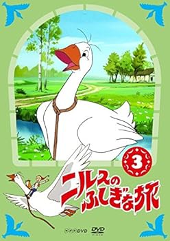 【中古】ニルスのふしぎな旅 新価格版 3 [DVD]