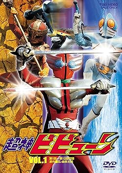 【中古】超神ビビューン VOL.1 [DVD]