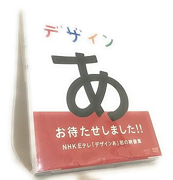 【中古】デザインあ [DVD]｜スカーレット2021