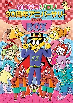 【中古】映画 かいけつゾロリ 30周年記念アニバーサリーDVD-BOX【初回限定生産】|スカーレット2021