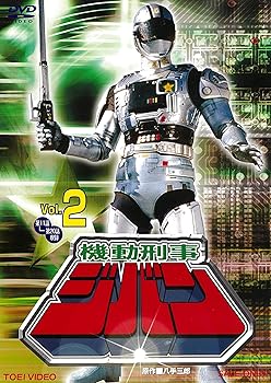 【中古】機動刑事ジバン VOL.2 [DVD]｜スカーレット2021