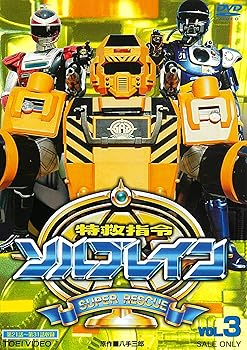 【中古】特救指令ソルブレイン VOL.3 [DVD]｜スカーレット2021