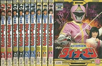 【中古】科学戦隊ダイナマン [レンタル落ち] 全10巻セット [マーケットプレイスDVDセット商品]