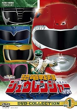【中古】恐竜戦隊ジュウレンジャー DVD-COLLECTION VOL.1 [DVD]