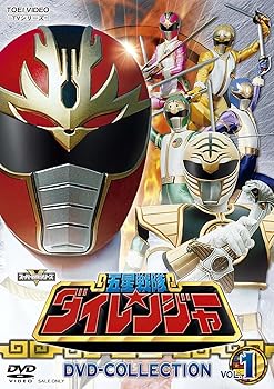 【中古】五星戦隊ダイレンジャー DVD COLLECTION VOL.1 [DVD]