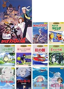 【中古】宮崎駿 監督作品 カリオストロ 、ナウシカ、ラピュタ、トトロ、魔女、紅の豚、もののけ姫、千と千尋、ハウル、ポニョ、風立ちぬ [レンタル落ち]｜スカーレット2021